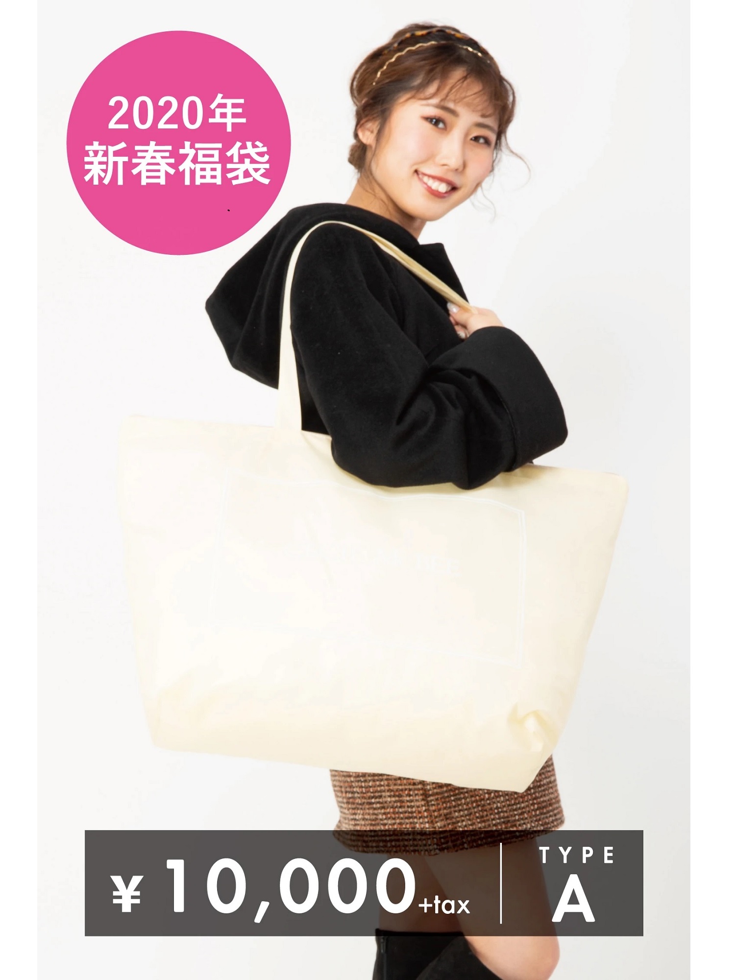 【2020年新春福袋】10000円福袋 【選べるコート】Aタイプ:ショート丈コート