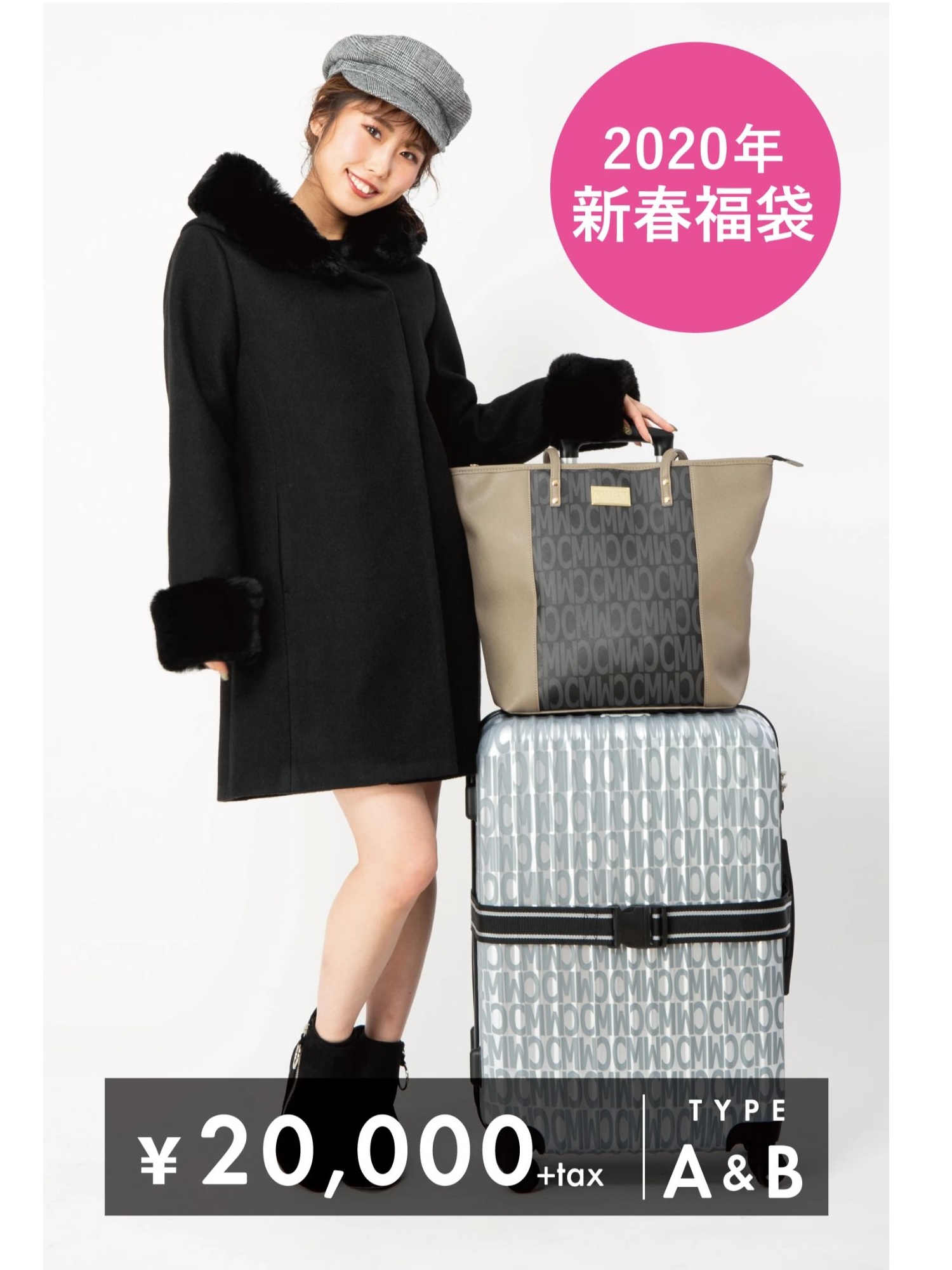 【2020年新春福袋】WEB限定 20000円 【アウターが2着必ず入った福袋】A&Bタイプ