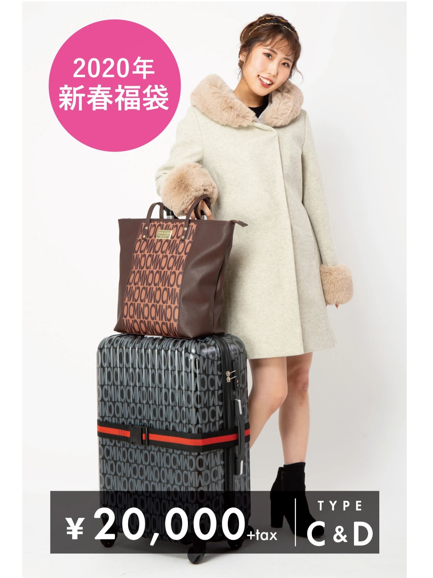 【2020年新春福袋】WEB限定 20000円 【アウターが2着必ず入った福袋】C&Dタイプ