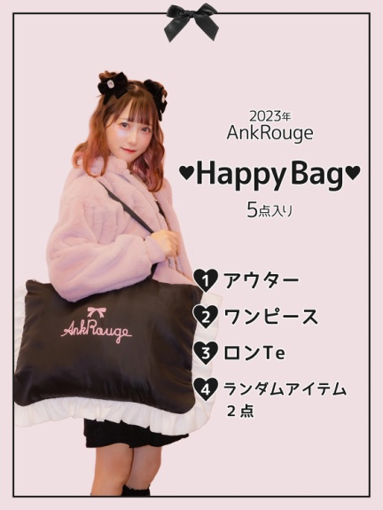 2023年 AnkRouge HappyBag(クブンナシ)