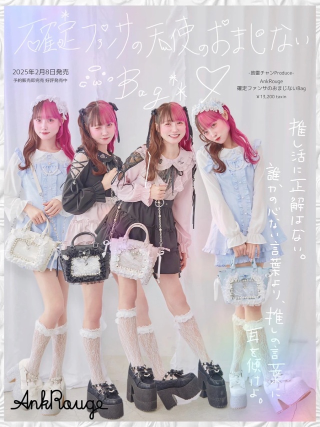 確定ファンサの天使のおまじないBag - Ank Rouge(アンクルージュ)の 