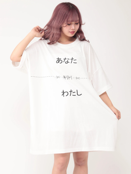 あなたとわたしBIG Tシャツ(ホワイト)