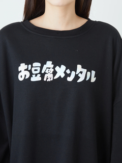 おとうふメンタルプルオーバー