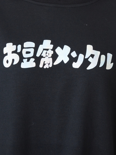 おとうふメンタルプルオーバー