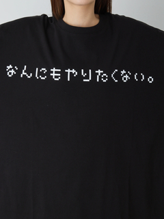 なんにもやりたくないBigTe