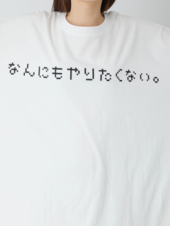 なんにもやりたくないBigTe