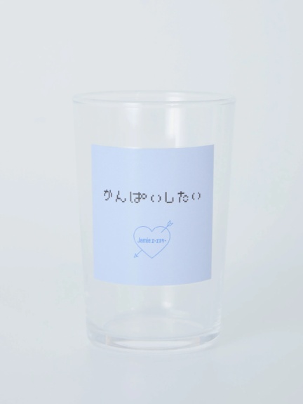 かんぱいしたいビールグラス(クリア)