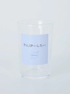 かんぱいしたいビールグラス