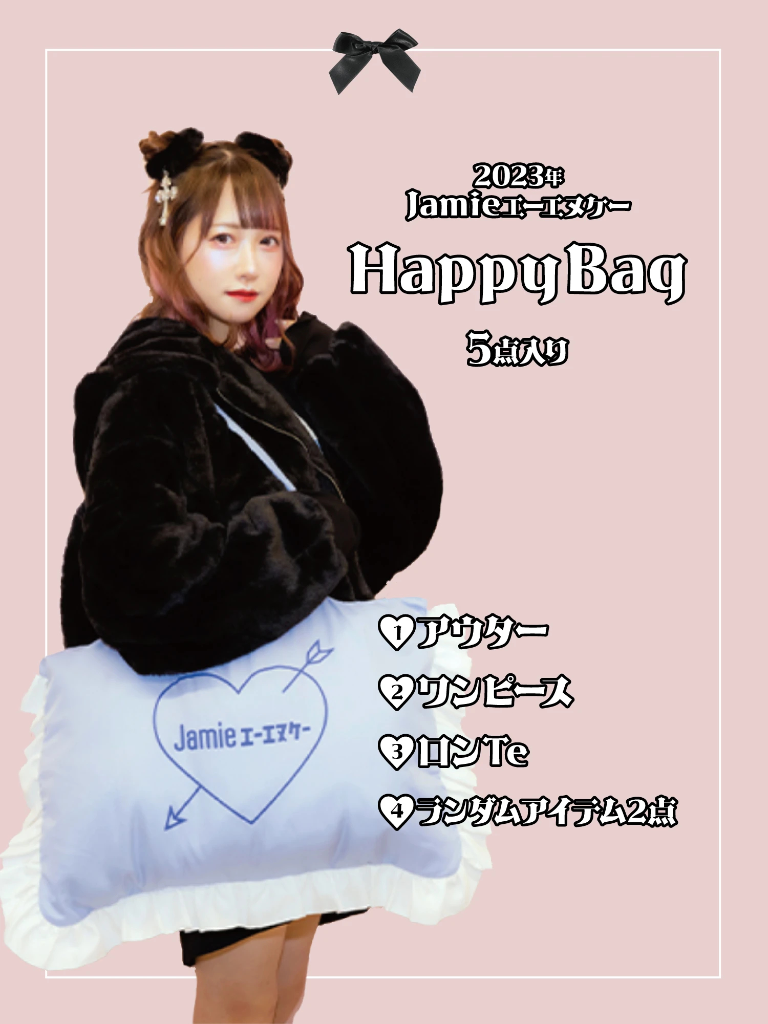 限定SALE低価Jamie エーエヌケー　2023 happy bag ジャケット・アウター